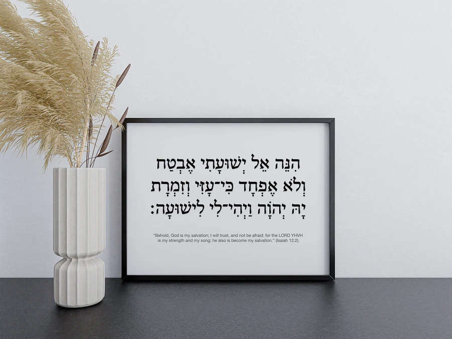 Isaiah 12:2 (הנה אל ישועתי) - Hebrew Wall Art - Behold God is my Salvation product image (3)