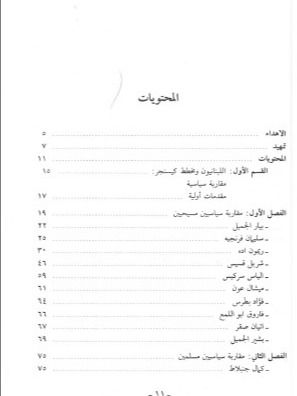 لبنان في استراتيجية كسنجر - نبيل خليفة product image (2)