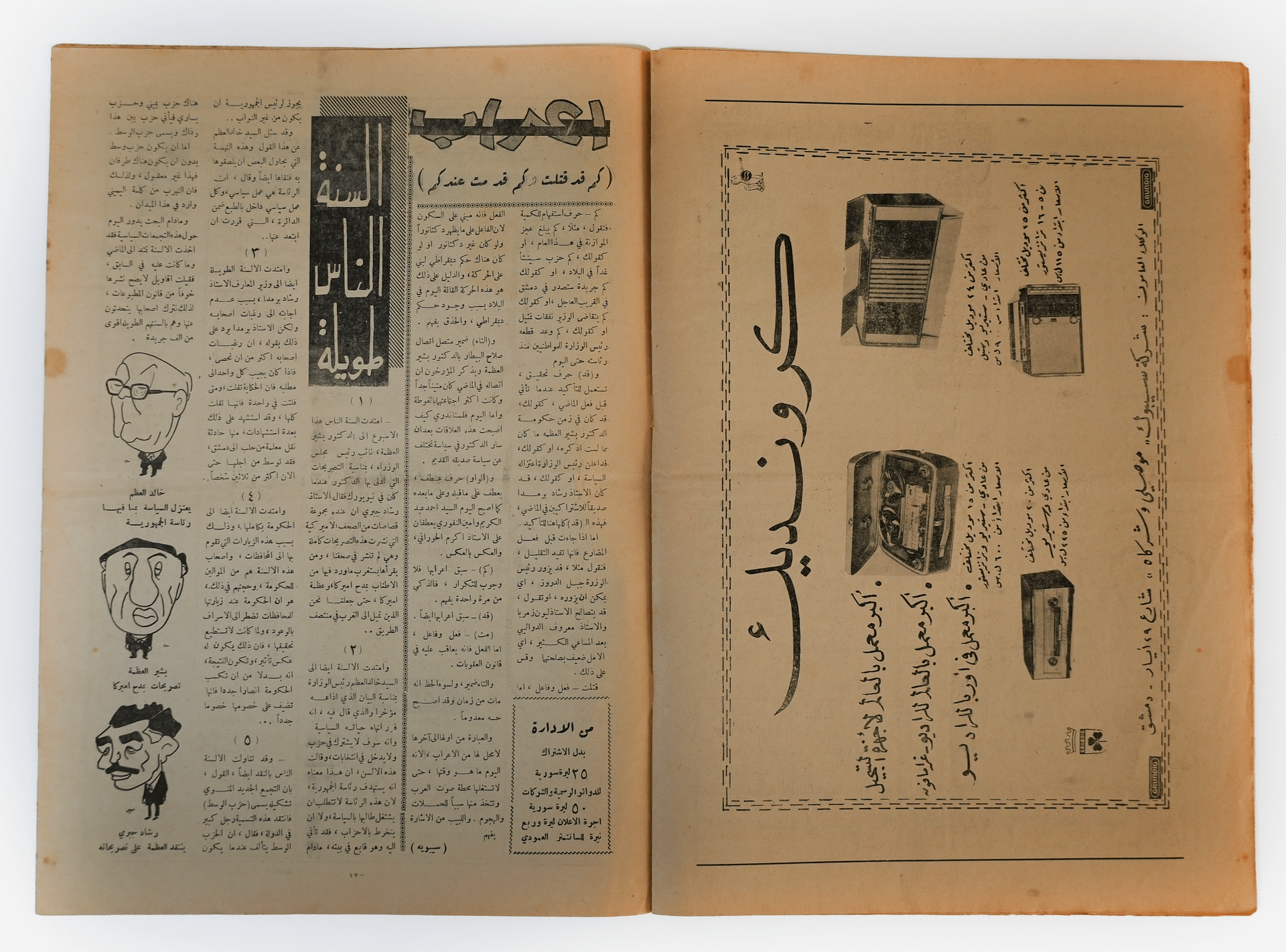 عدد من مجلة (المضحك المبكي) الشهيرة 1962 product image (5)