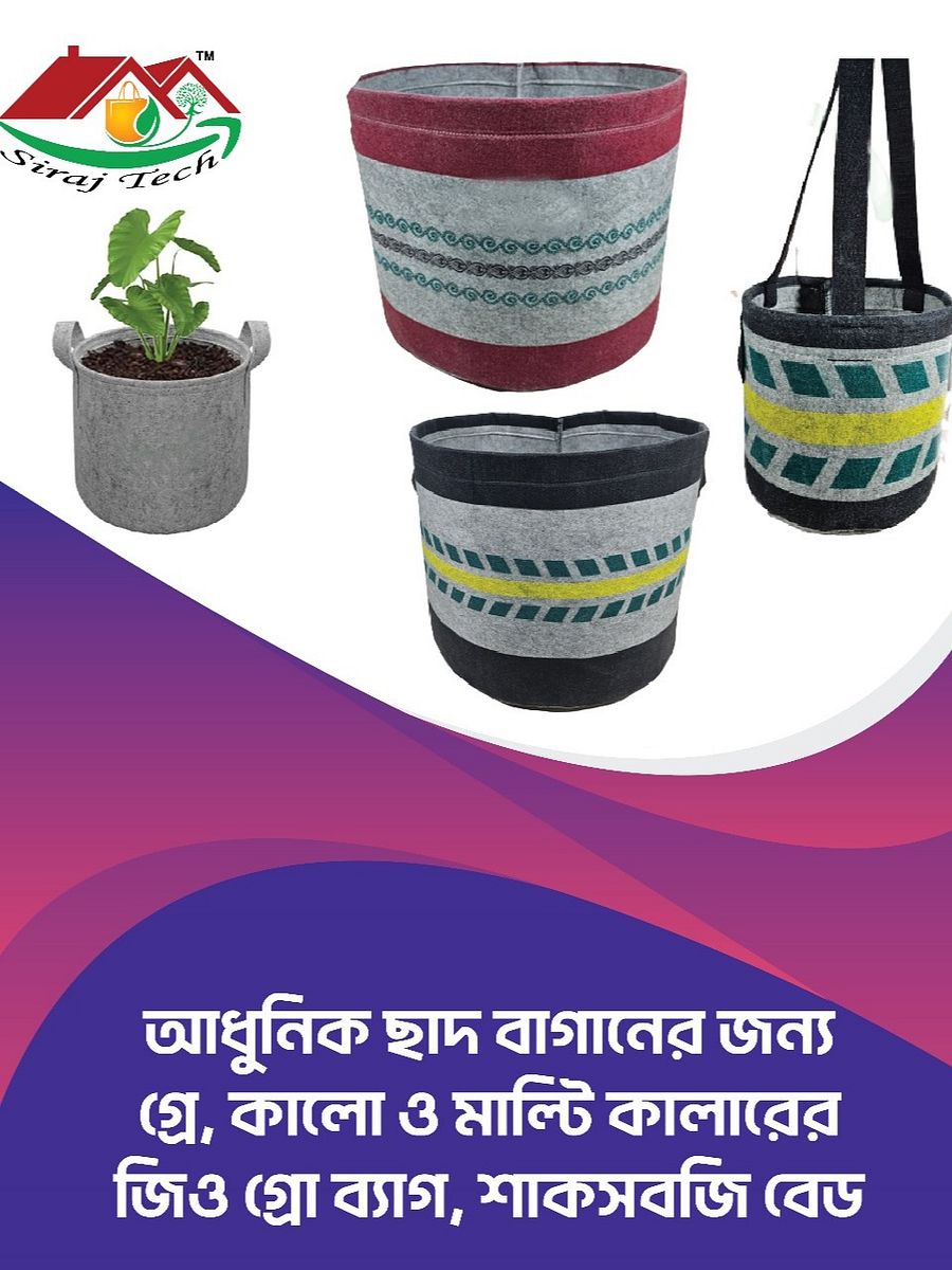 Geo Grow Bag - আধুনিক ছাদ বাগানের জন্য জিও গ্রো ব্যাগ product image (1)