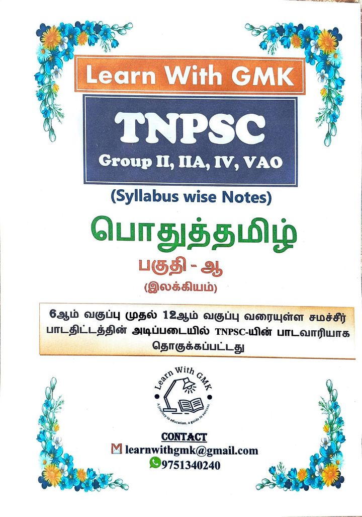 TNPSC Group 2, 2A and 4 பொதுத்தமிழ் Part B இலக்கியம் Study material 450 Rs product image (1)