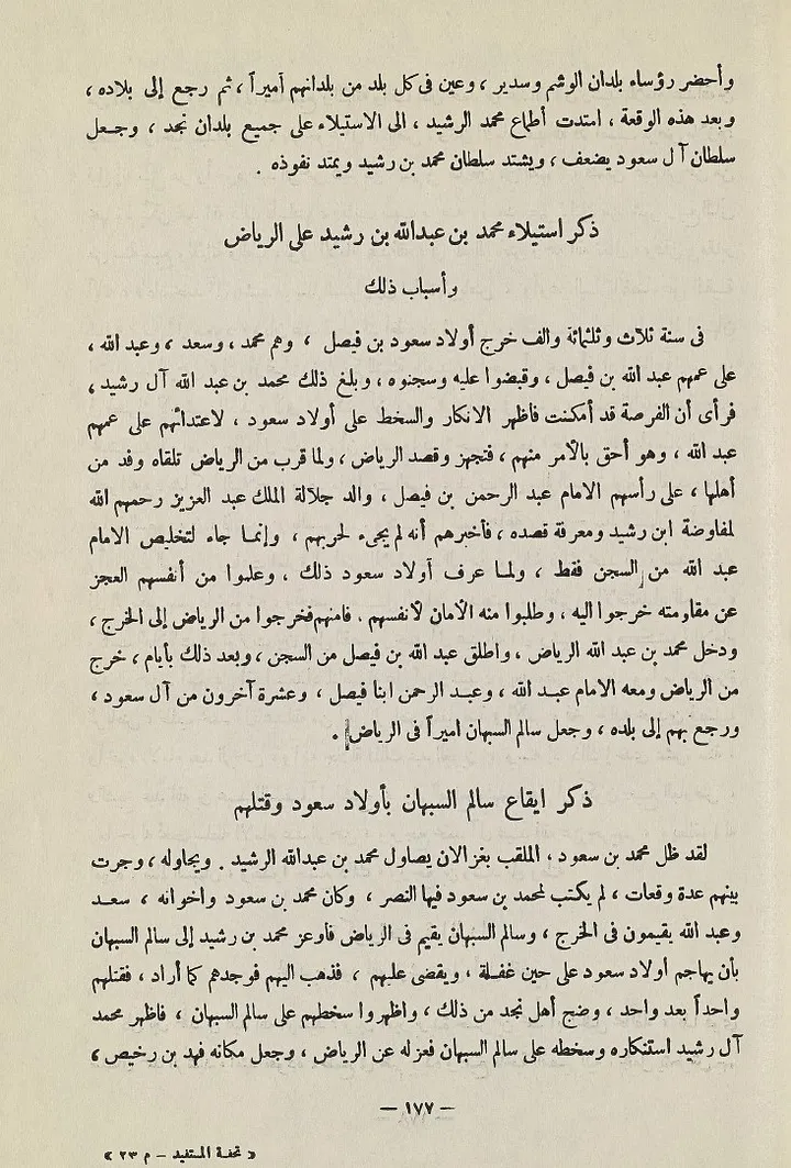 تحفة المستفيد بتاريخ الاحساء في القديم والجديد - 1960 - رقمي product image (2)