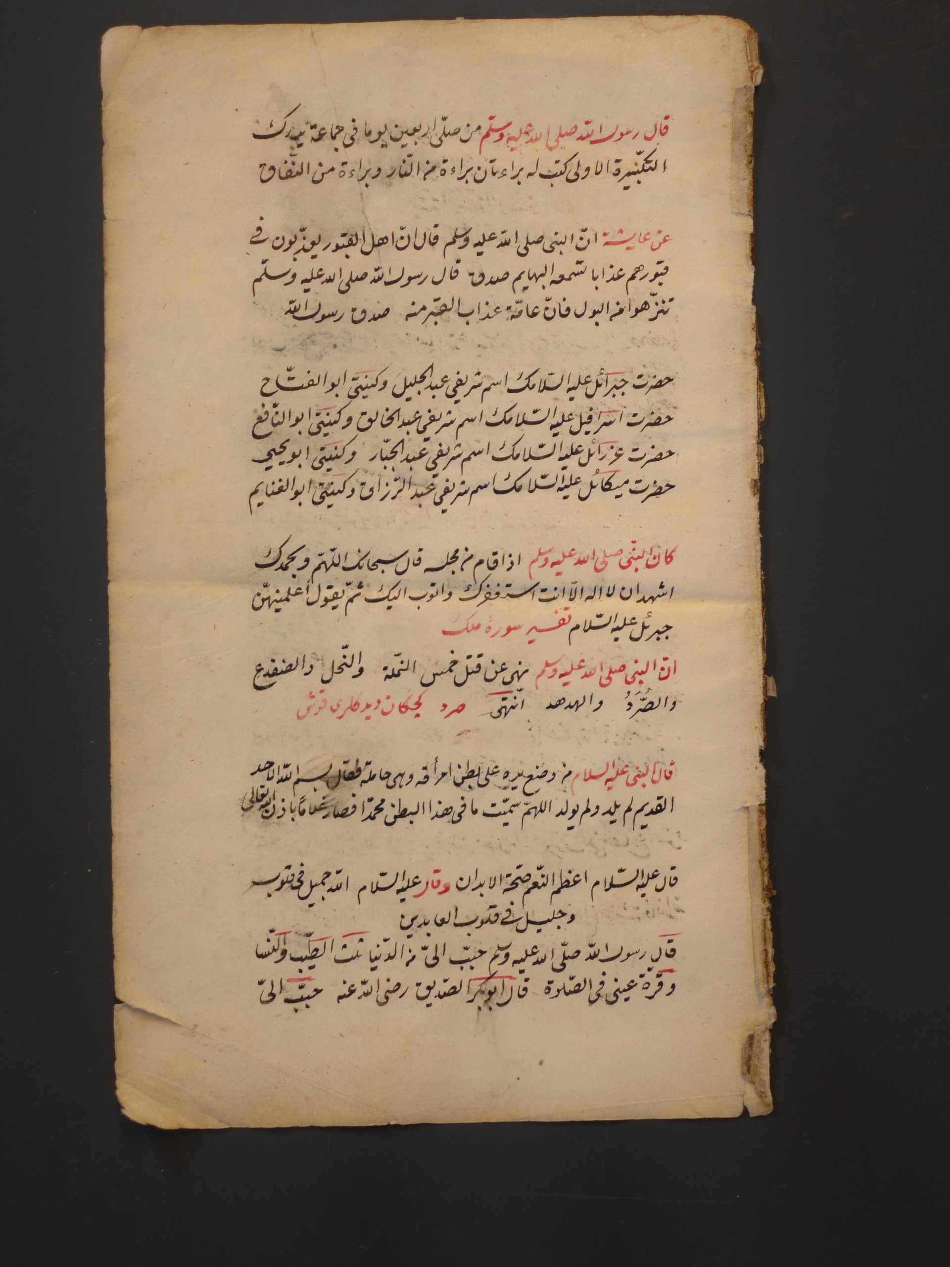 ورقة من مخطوط في الشمائل النبوية(4) – من تراث بلاد الشام (القرن 19م) product image (2)