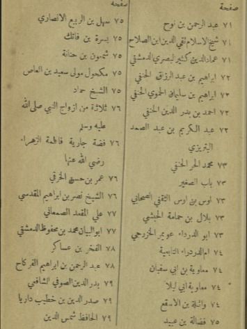 الروضة البهية في فضائل دمشق المحمية ( نسخة عام 1911 ) product image (6)