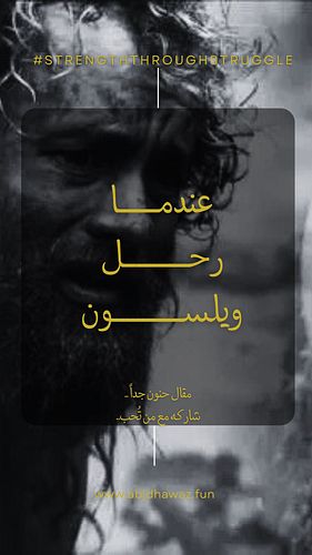 💭 هل جرَّبتَ يومًا أن تتحدَّث مع “كرةٍ” كي لا تنسى نفسك؟
⚽️ قد لا يكون “ويلسون” مجرّد كرة…
بل 💬 بقايا صوتك الداخلي الهادئ الذ...