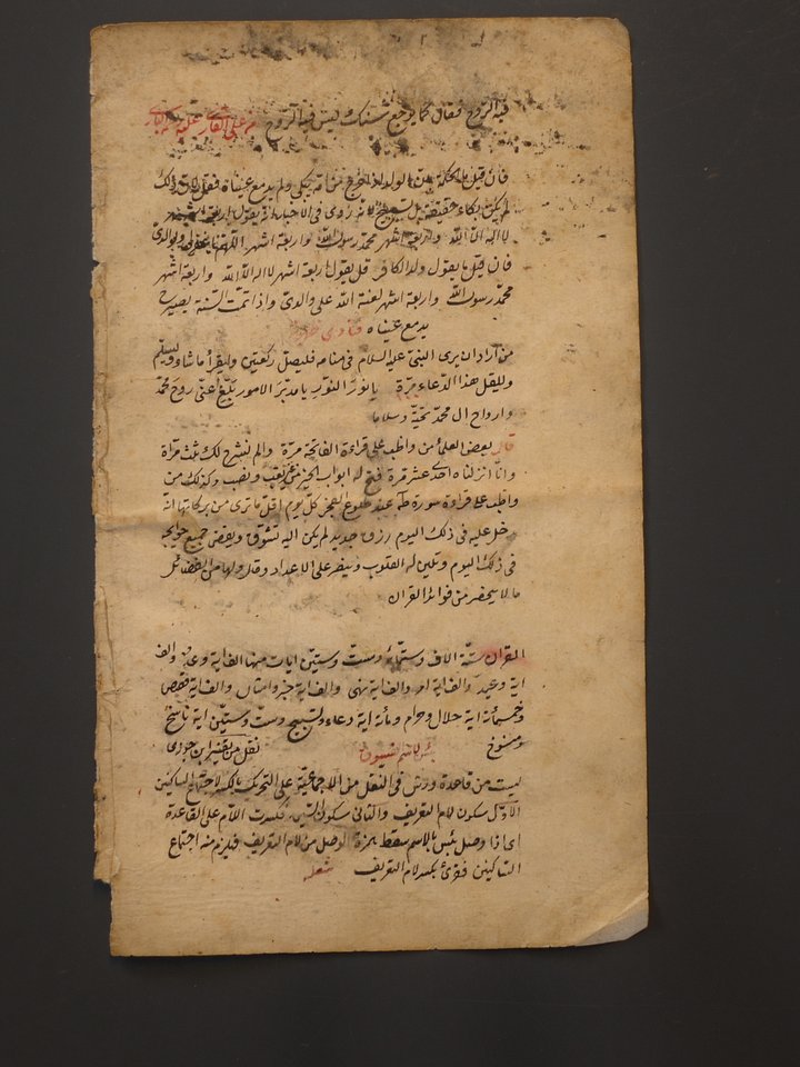 ورقة من مخطوط في الشمائل النبوية(2) – من تراث بلاد الشام (القرن 19م) product image (1)
