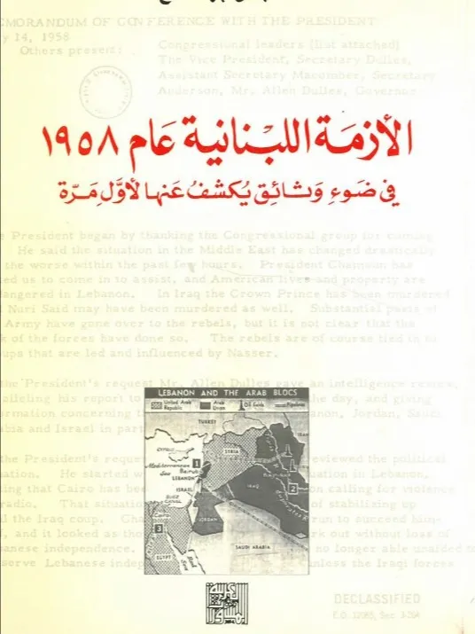 الازمة اللبنانية في ضوء وثائق يكشف عنها لاول مرة - دكتور عباس ابو صالح product image (1)