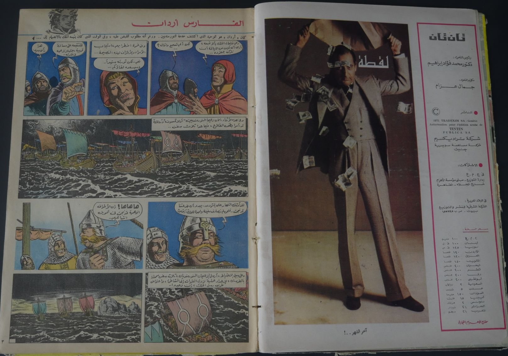 مجلد مجلة تان تان عام 1975 (المجلد السابع والاربعون) product image (3)