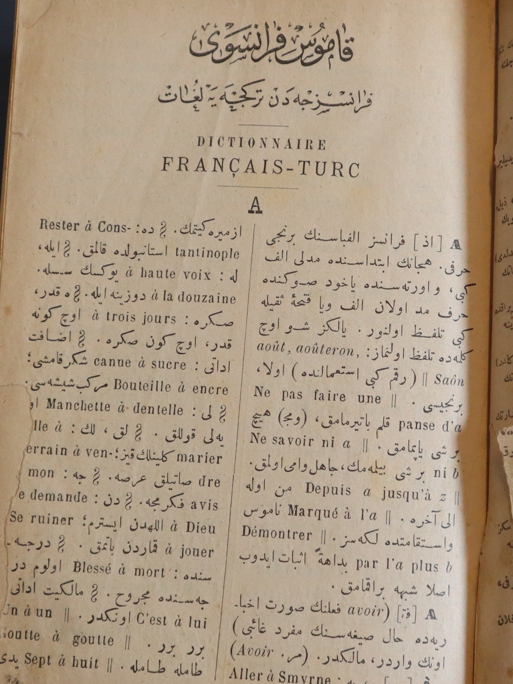 قاموس فرنسي عثماني طباعة اسطنبول 1315 هجري/ 1897 ميلادي product image (5)