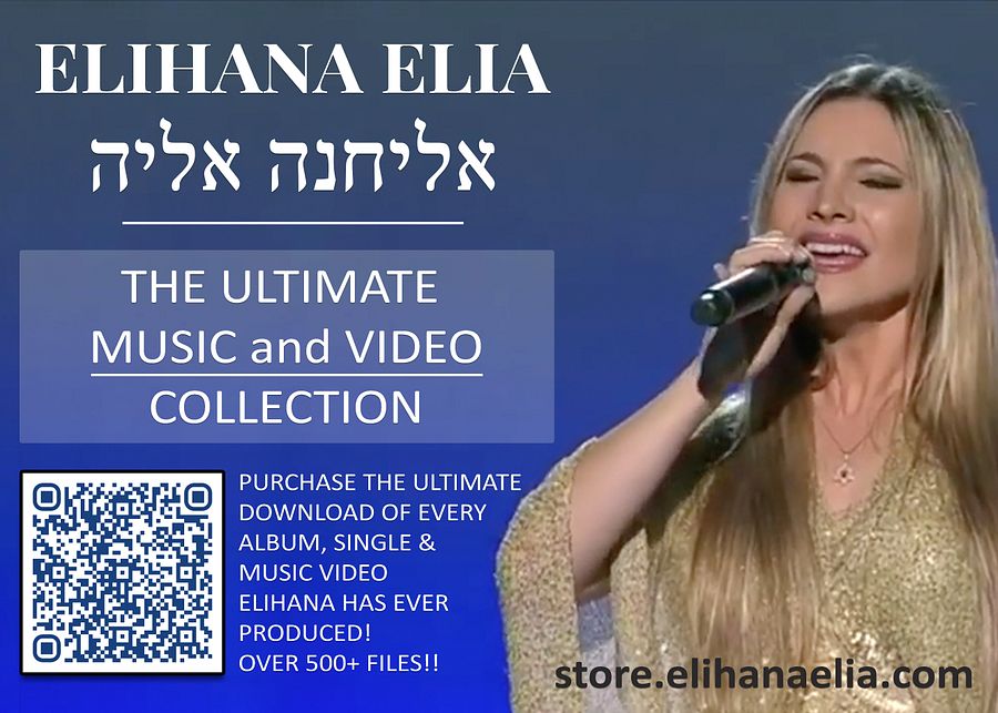 Elihana Elia אליחנה אליה - THE ULTIMATE MUSIC COLLECTION product image (1)