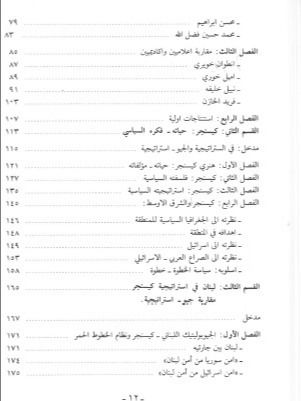 لبنان في استراتيجية كسنجر - نبيل خليفة product image (3)