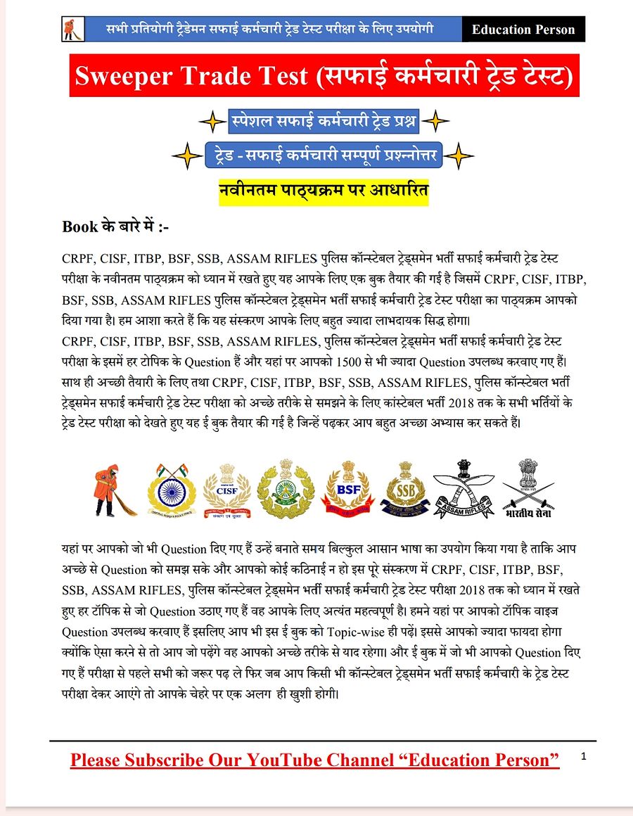 सफाई कर्मचारी ट्रेड टेस्ट Question E-book product image (2)