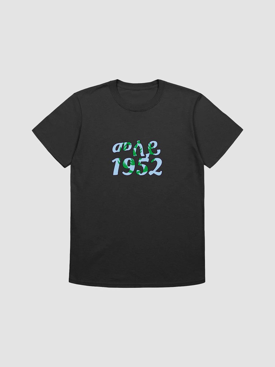 Welcome 1952: Unique Amharic Phrase T-Shirt product image (2)