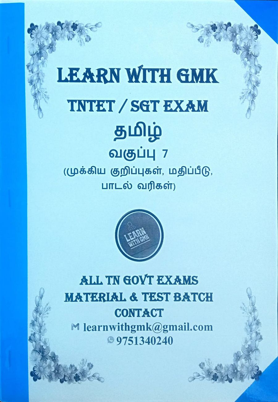 TNTET 6-10ம் வகுப்பு தமிழ் குறிப்புகள் product image (4)