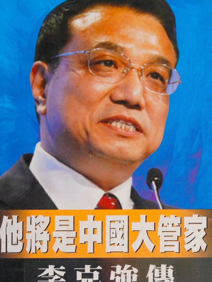 李克强传记、评价、论文合集 product image (1)