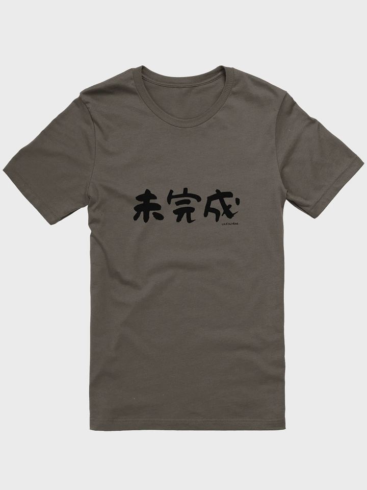 Mikansei 未完成 Shirt – Japanese "Unfinished / In Progress" Tee product image (1)