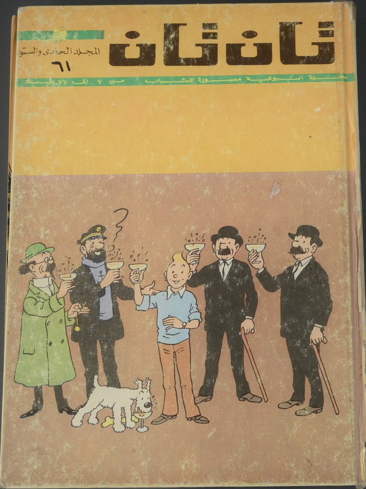 مجلد مجلة تان تان عام 1977 (المجلد الحادي والستون) product image (1)