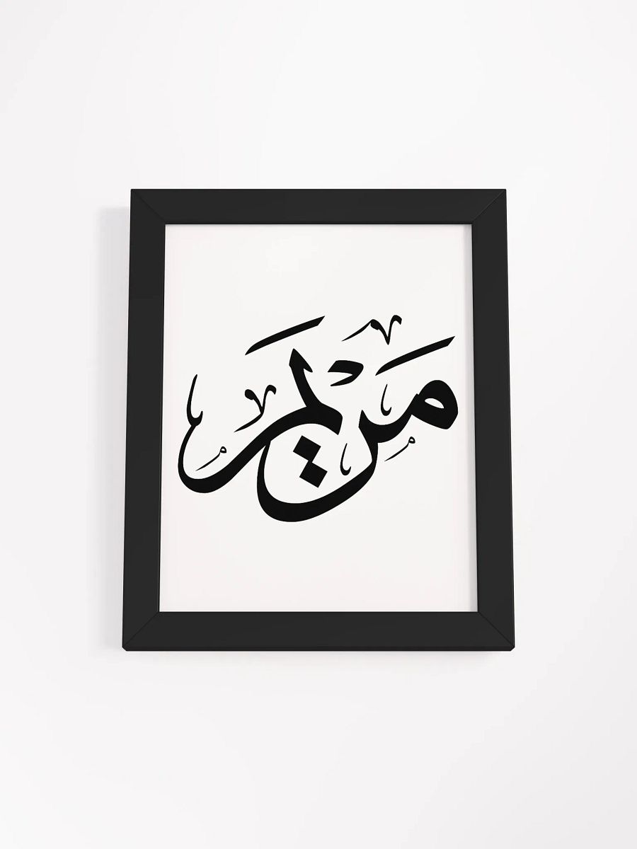 Meryem name in arabic,مريم .Eternal Darkness Framed Poster product image (12)