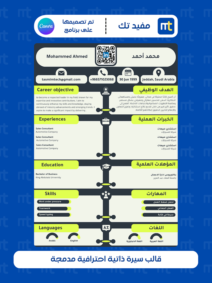 قالب سيرة ذاتية احترافية مدمجة ( باللغة العربية والانجليزية ) product image (1)