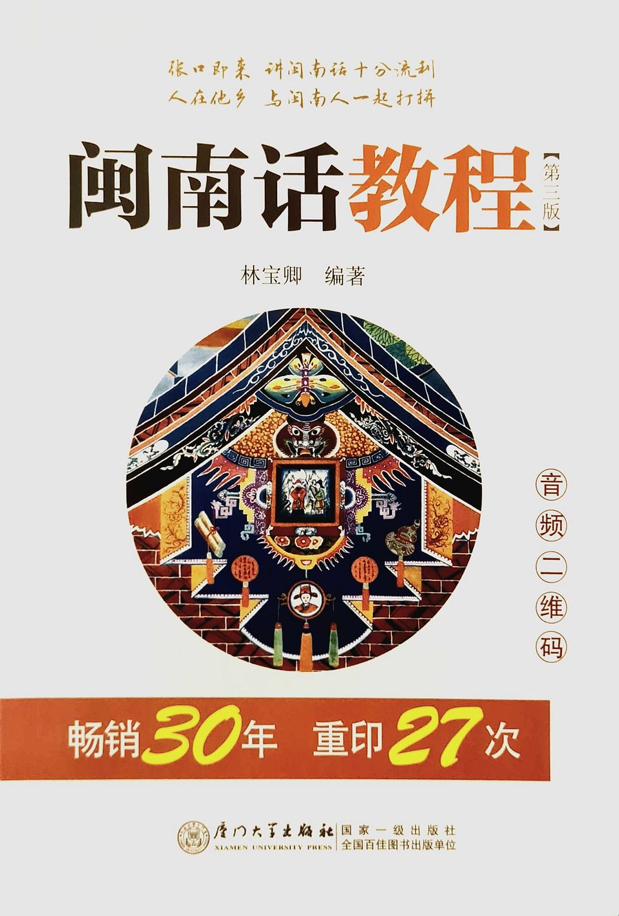 Hokkien Lessons 闽南话教程 (3rd ed.) [Brand New] product image (2)