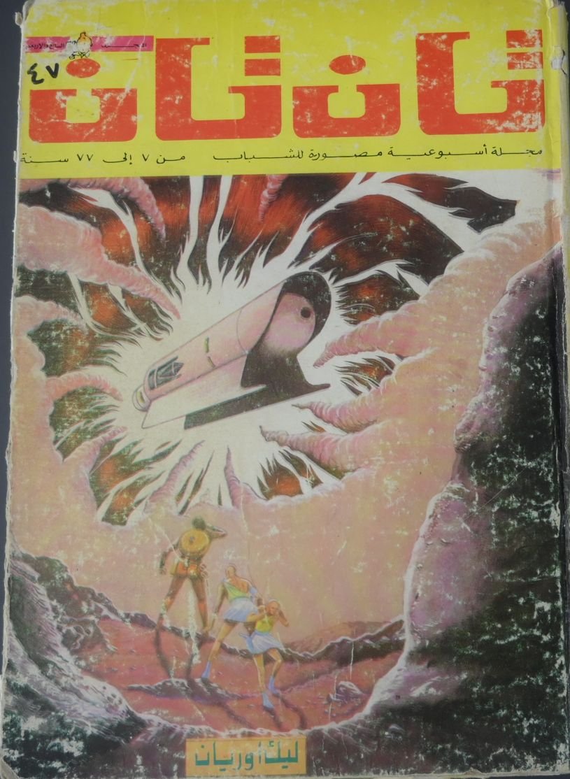 مجلد مجلة تان تان عام 1975 (المجلد السابع والاربعون) product image (1)
