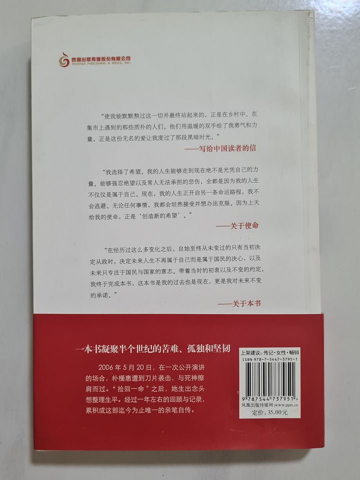 绝望锻炼了我 Frustration Trains Me and Hope Stimulates Me (Park Geun-Hye) Autobiography [Second-Hand] product image (2)