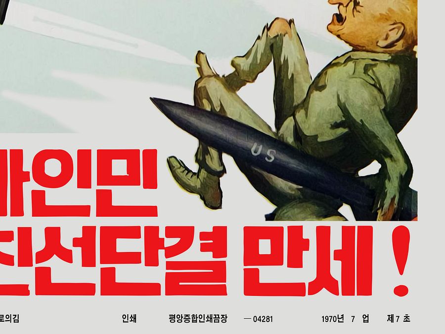 North Korea & Cuba unity and solidarity [REPLICA, RESTORED] — vintage propaganda poster product image (6)