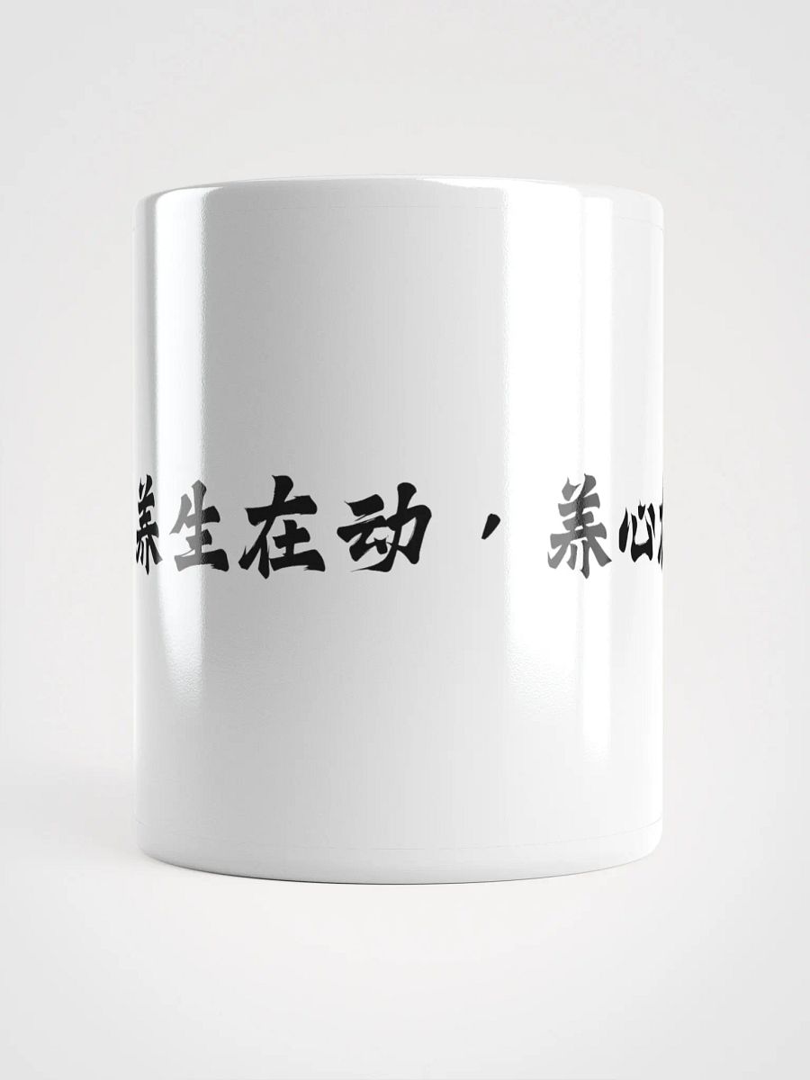 中医文化陶瓷杯 - 白色 - 养生在动，养心在静 product image (1)