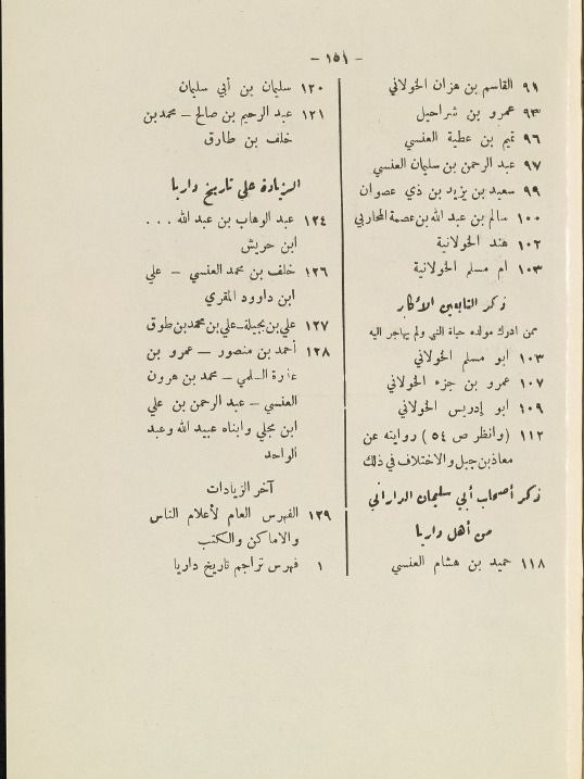 تاريخ داريا ( نسخة عام 1950) - عبد الجبار الخولاني product image (6)