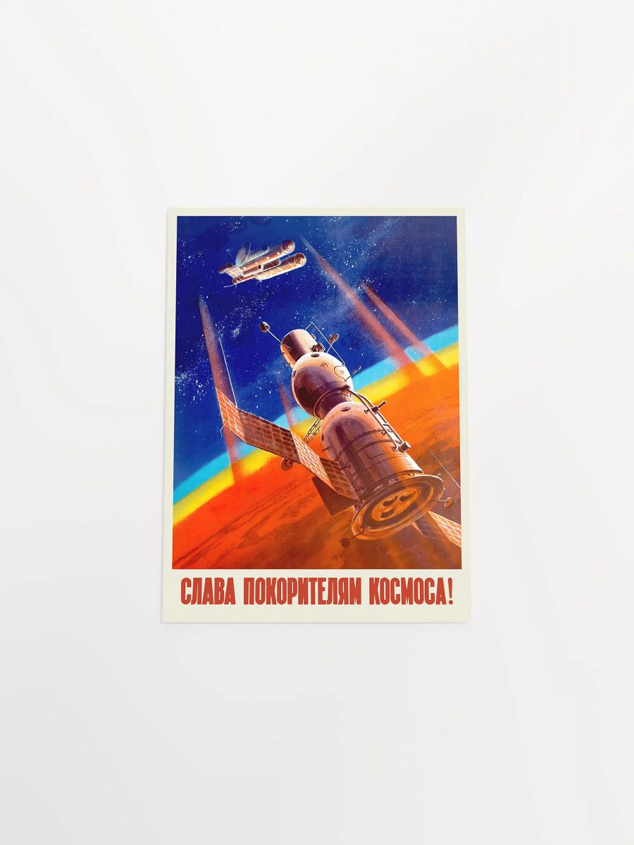Glory to the conquerors of space!, USSR 1971 — Soviet vintage space art poster, soviet poster, propaganda poster, soviet retro space, space wall art product image (19)