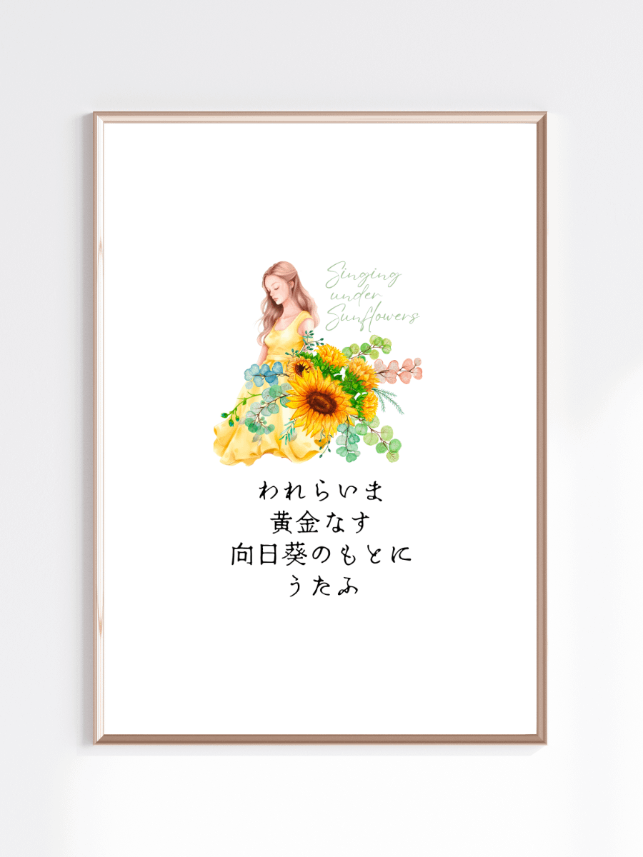 Japanese Golden Sunflower Nursery Wall Art for Girls Bedrooms product image (1)