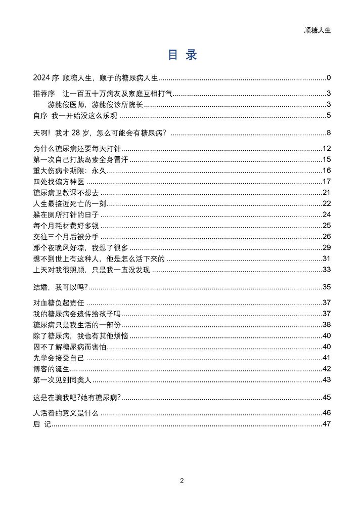 顺糖人生/顺子的糖尿病人生，EPUB电子书(简体版) product image (2)