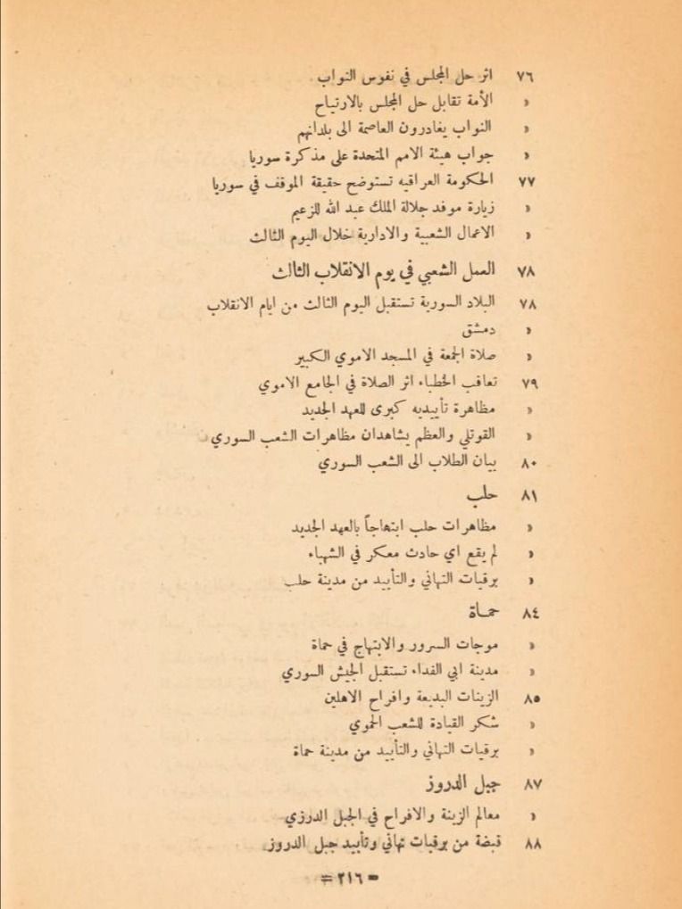 الانقلاب السوري اسراره ودوافعه 1949 product image (6)