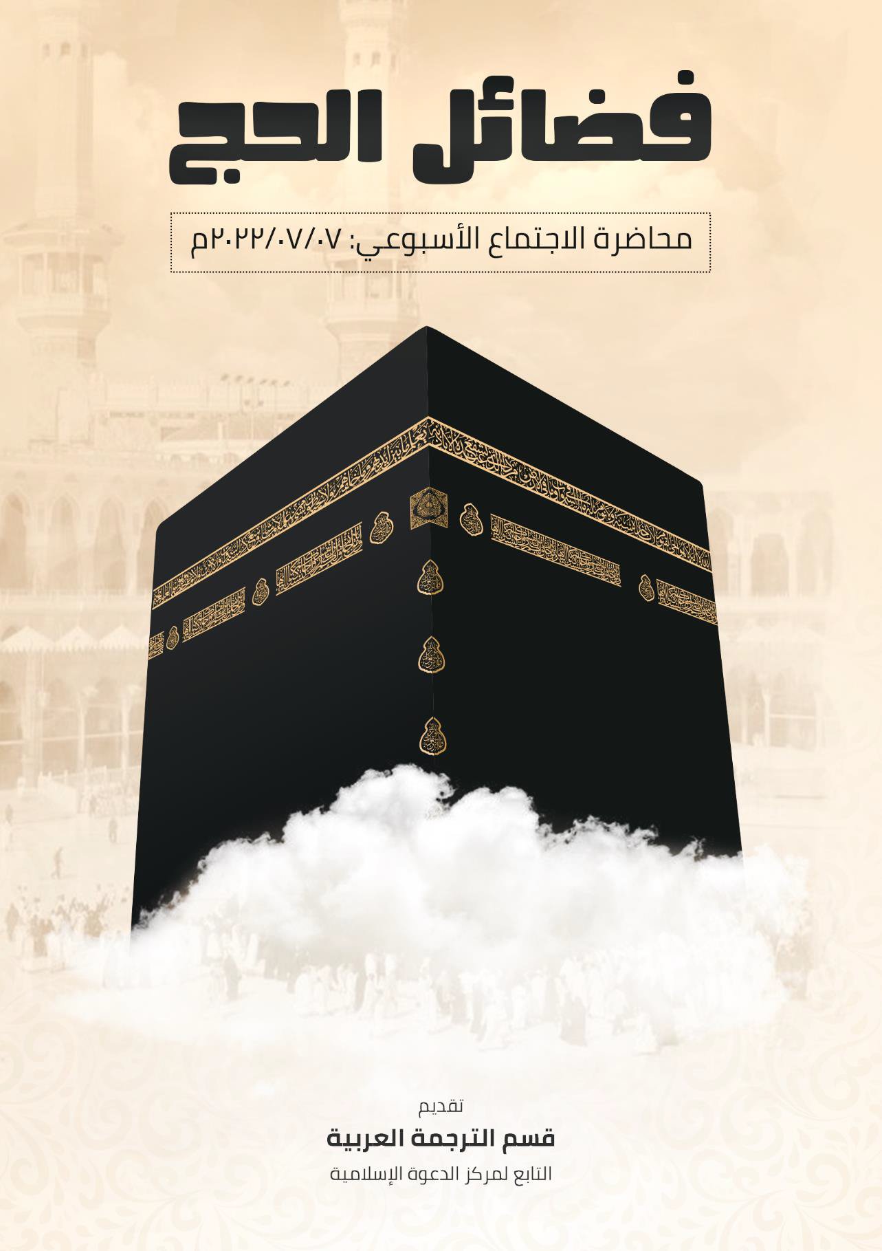 فضائل الحج product image (1)