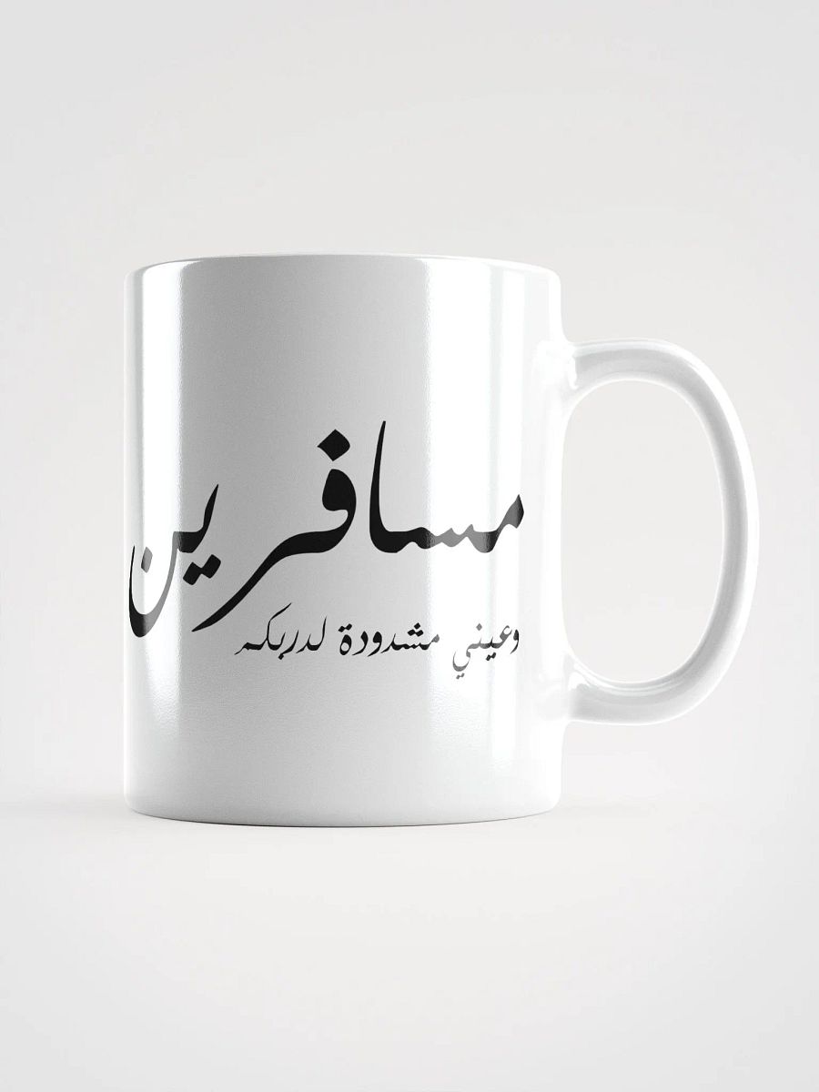 مسافرين Mug product image (2)