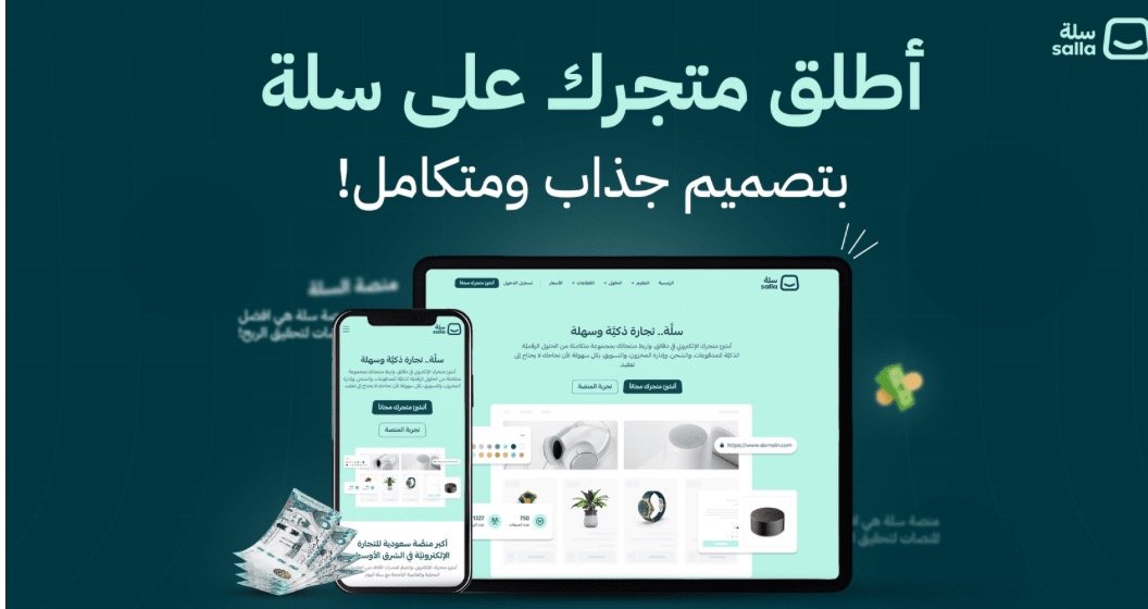 تصميم متجر إلكتروني على منصة سلة product image (1)