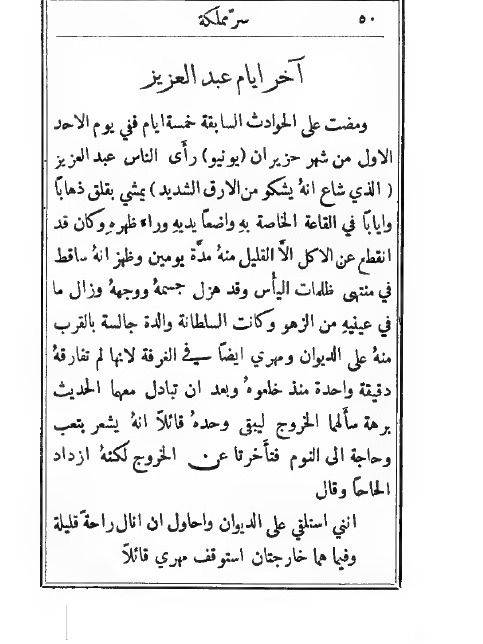 سر مملكة ( كتاب نادر طبع عام 1895 ) - سليم سركيس product image (3)