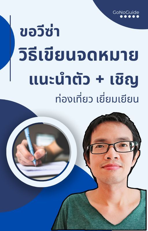 วีซ่าแคนาดา แพคเกจ 17 วิดีโอ + 14 ไฟล์ (~500 บาท) product image (6)