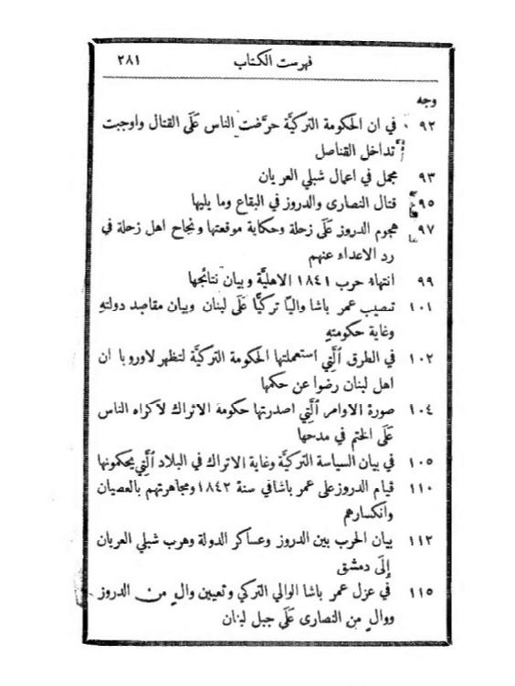 حسر اللثام عن نكبات الشام ( نادر جدا طبعة اولى 1895 ) product image (9)