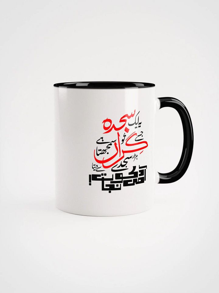 Mug - Ye Aik Sajda Jise Tu Giran Samajhta Hai - Allama Iqbal product image (2)