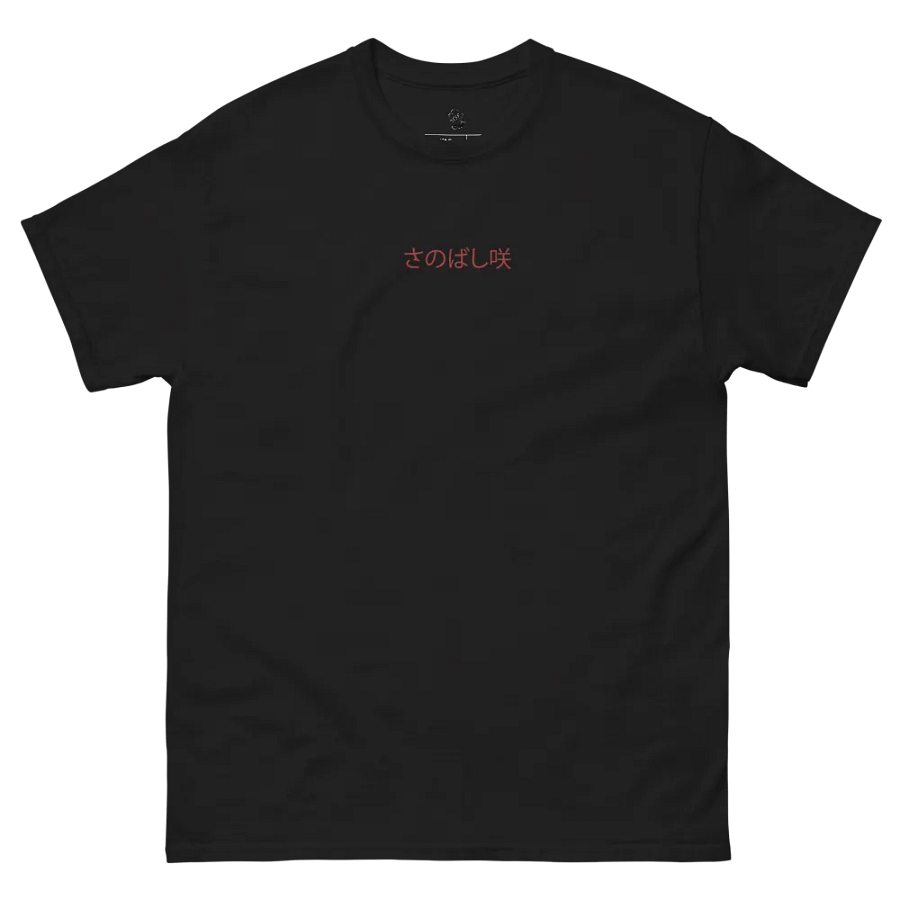 Saki Sanobashi Tee product image (2)