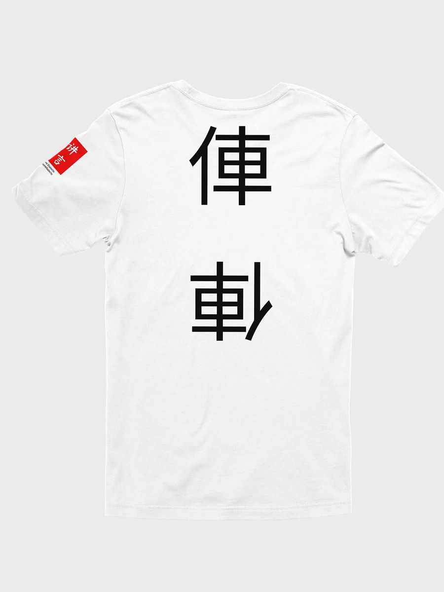 俥 Chariot (B) 四色牌 Four Colour Cards T-Shirt product image (2)