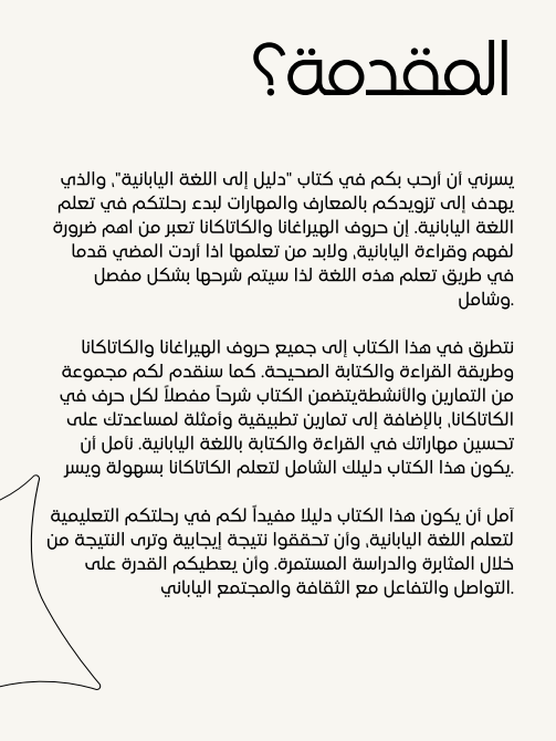 كتاب دليلك إلى اللغة اليابانية product image (2)