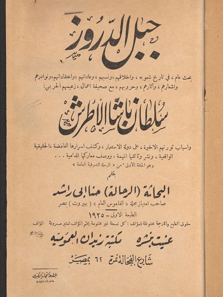 جبل الدروز - حنا ابي راشد product image (1)