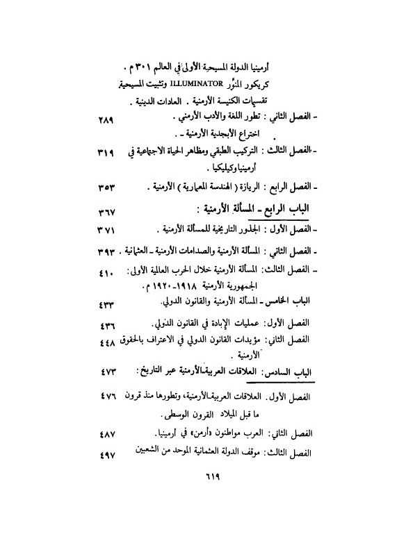 الارمن عبر التاريخ - مروان المدور product image (9)