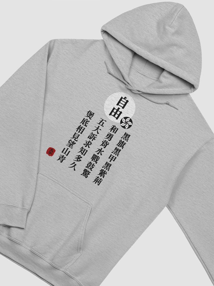 「自由」連帽衛衣—V2 product image (3)