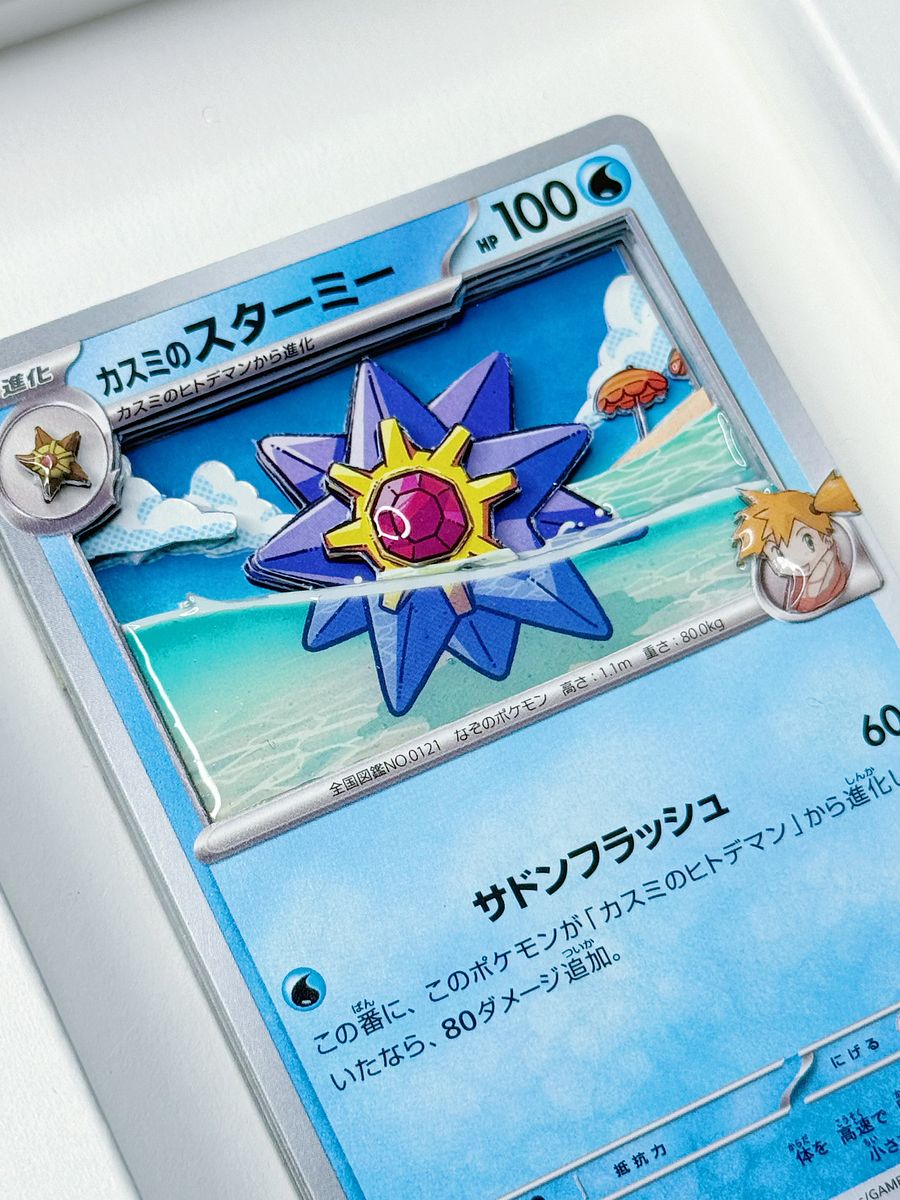 Starmie Popup Card product image (4)