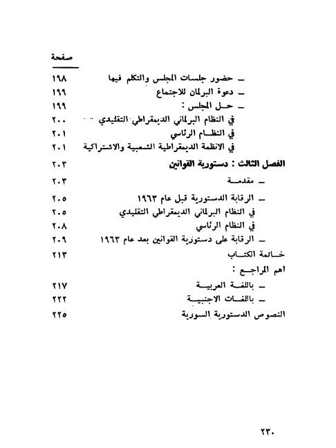 تطور النظم السياسية والدستورية في سوريا - امين اسبر product image (9)