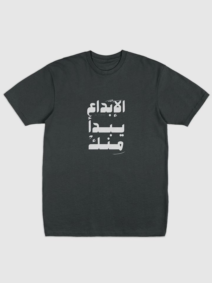 تيشرت الإبداع يبدأ منك product image (2)