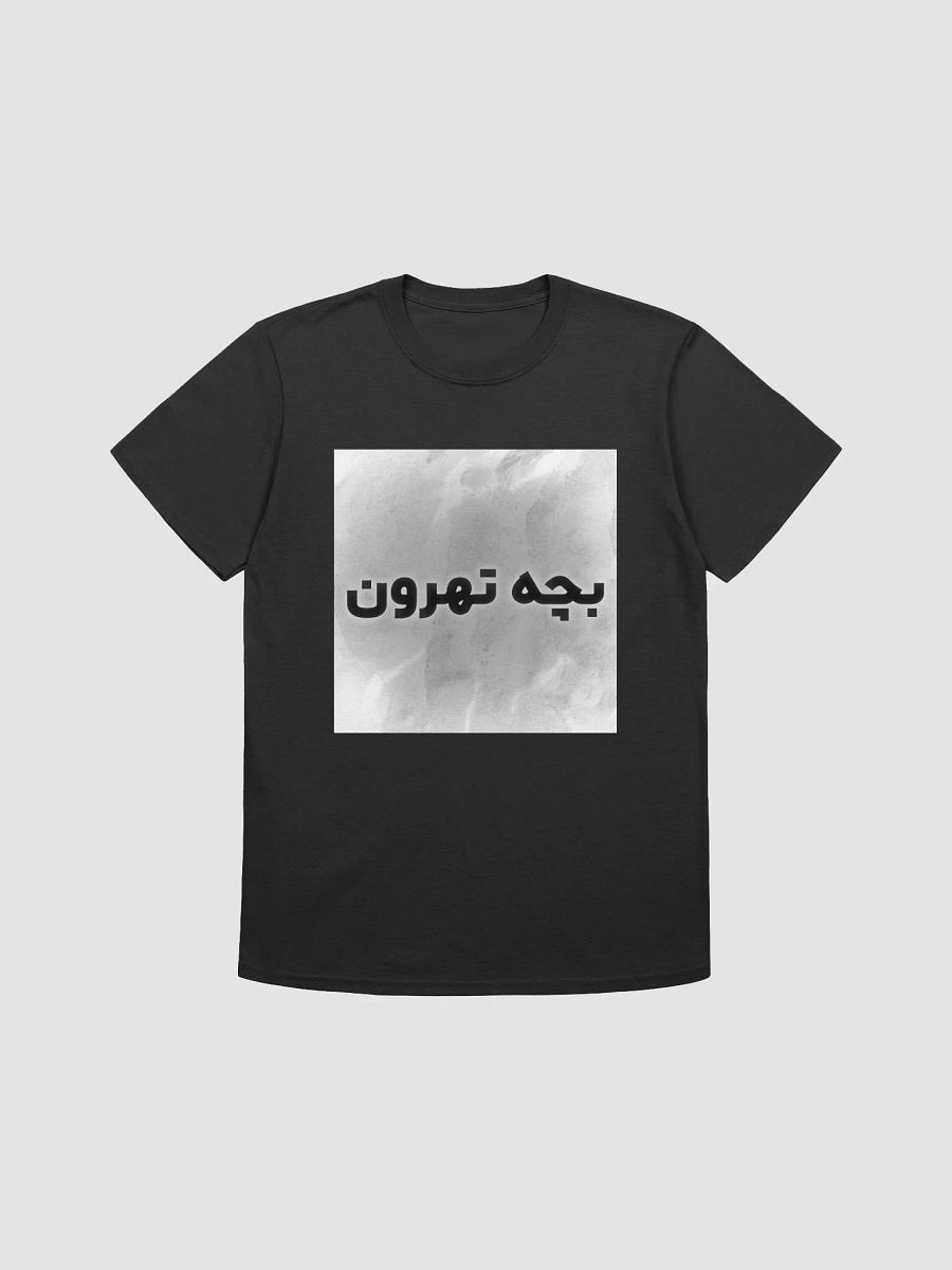 Persian T-Shirt (بچه تهرون) product image (1)